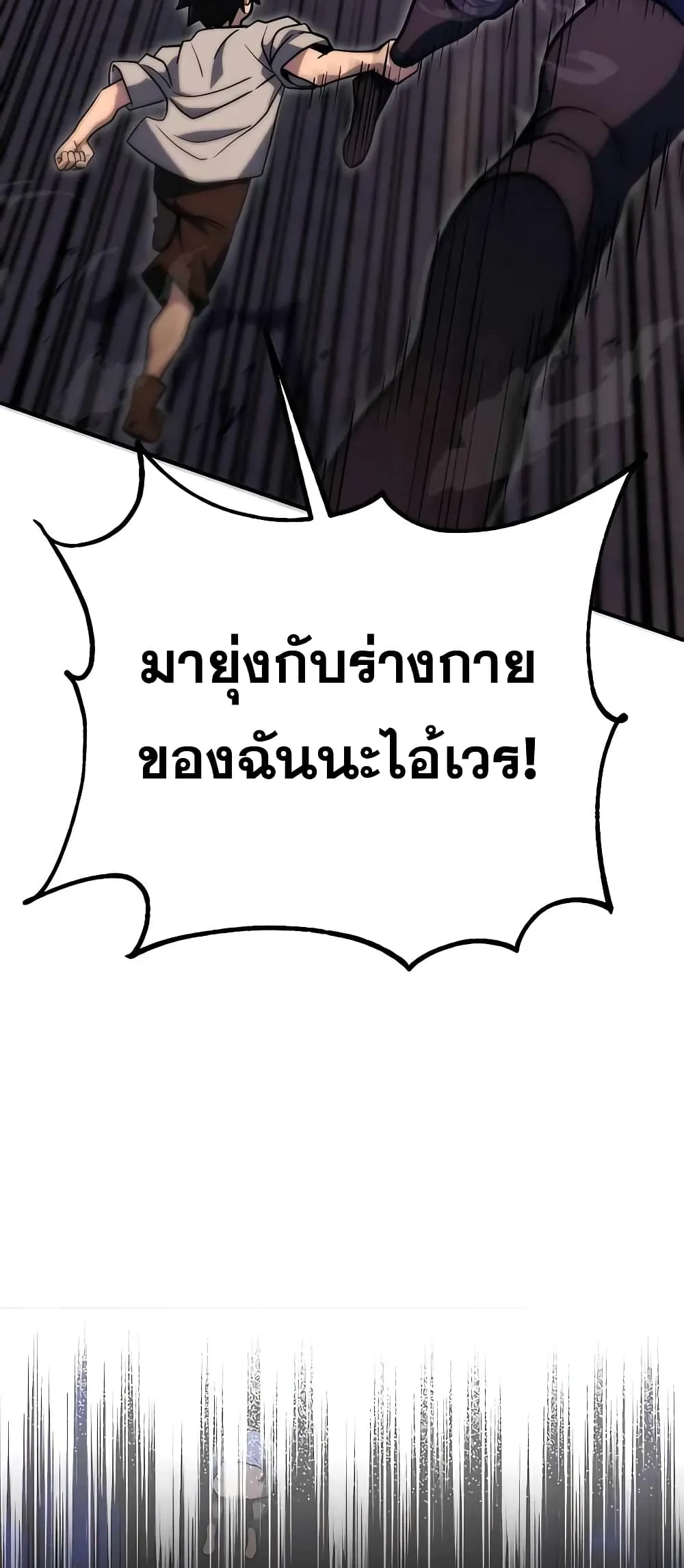 I Picked a Hammer to Save the World ตอนที่ 2 หน้า 75