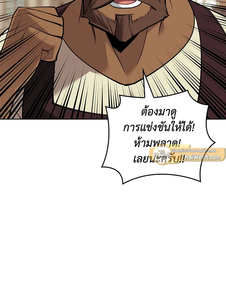 Overgeared ตอนที่ 254 หน้า 50