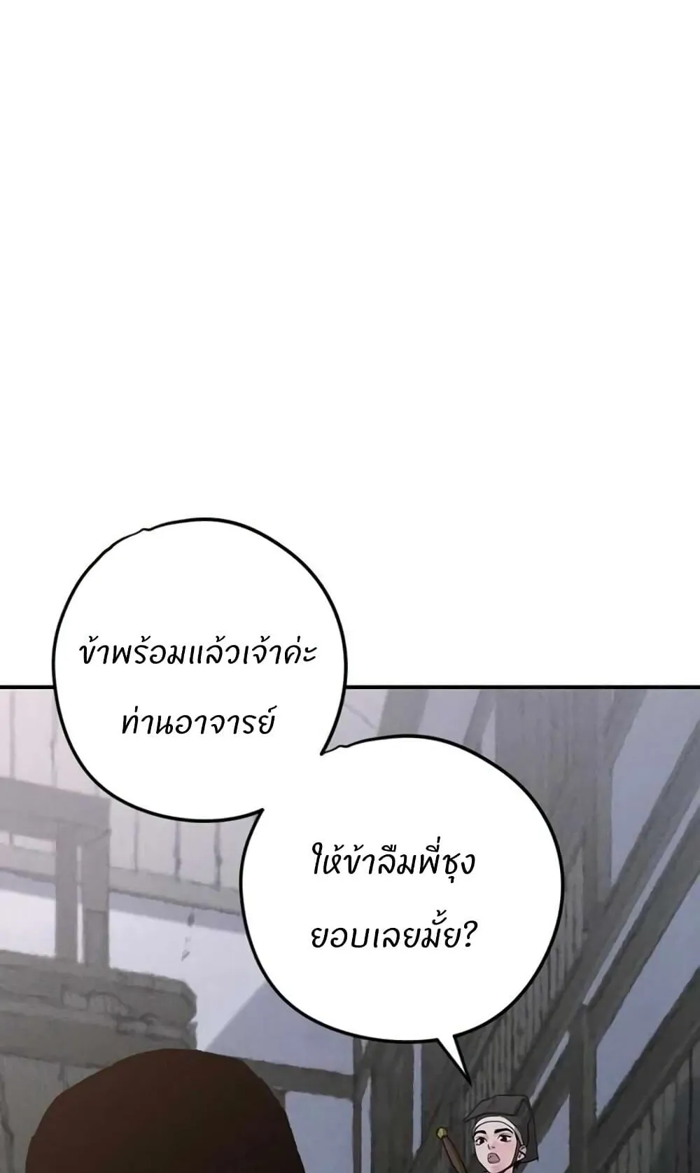 Battle of the Martial Masters ตอนที่ 2 หน้า 192