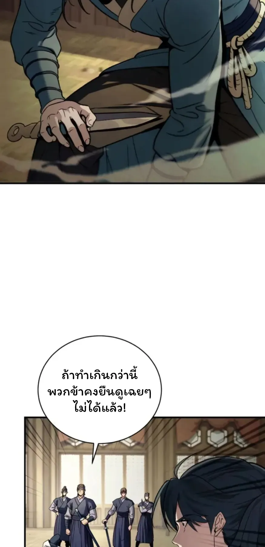 Sichuan’s Supreme King ตอนที่ 2 หน้า 20