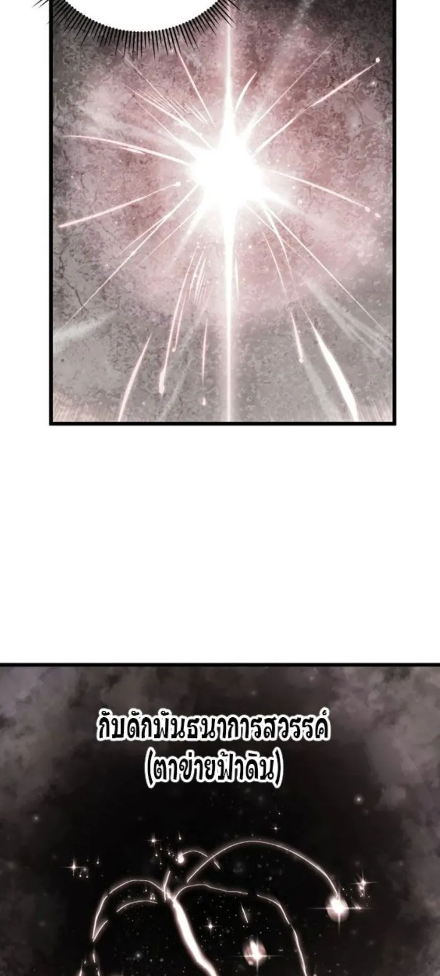 A Dragonslayer’s Peerless Regression ตอนที่ 32 หน้า 6