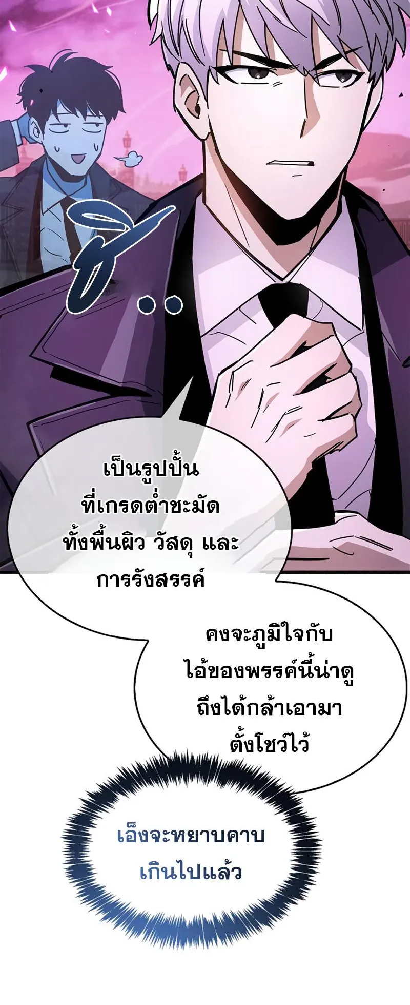 The Player Hides His Past ตอนที่ 13 หน้า 36