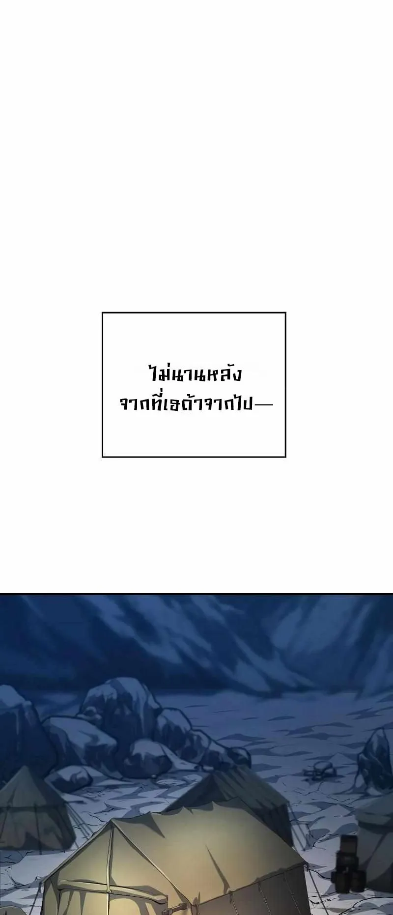Valhalla Saga ตอนที่ 6 หน้า 36