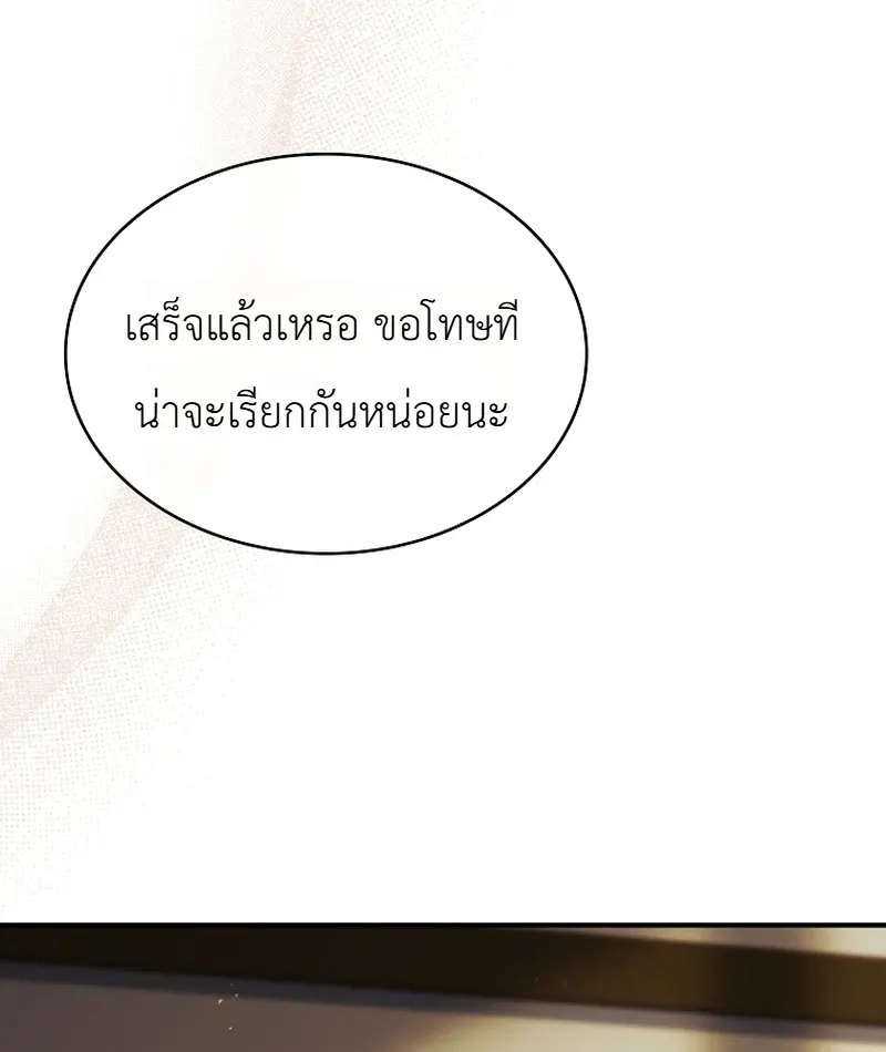 To Hell with Being Heir, I’m going to Heal ตอนที่ 15 หน้า 45