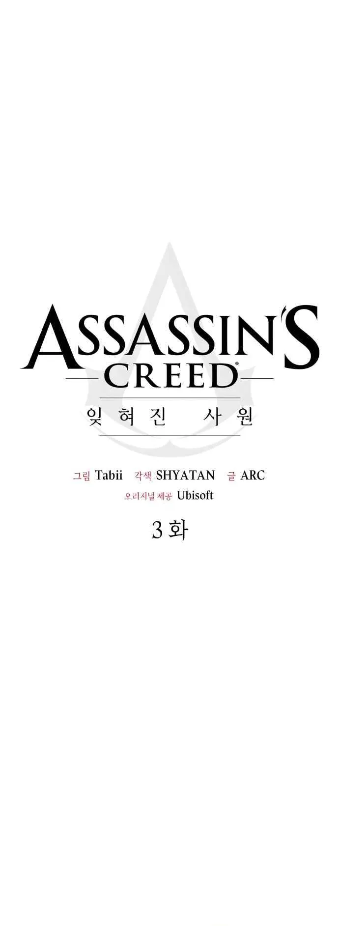 Assassin’s Creed : Forgotten Temple ตอนที่ 3 หน้า 16