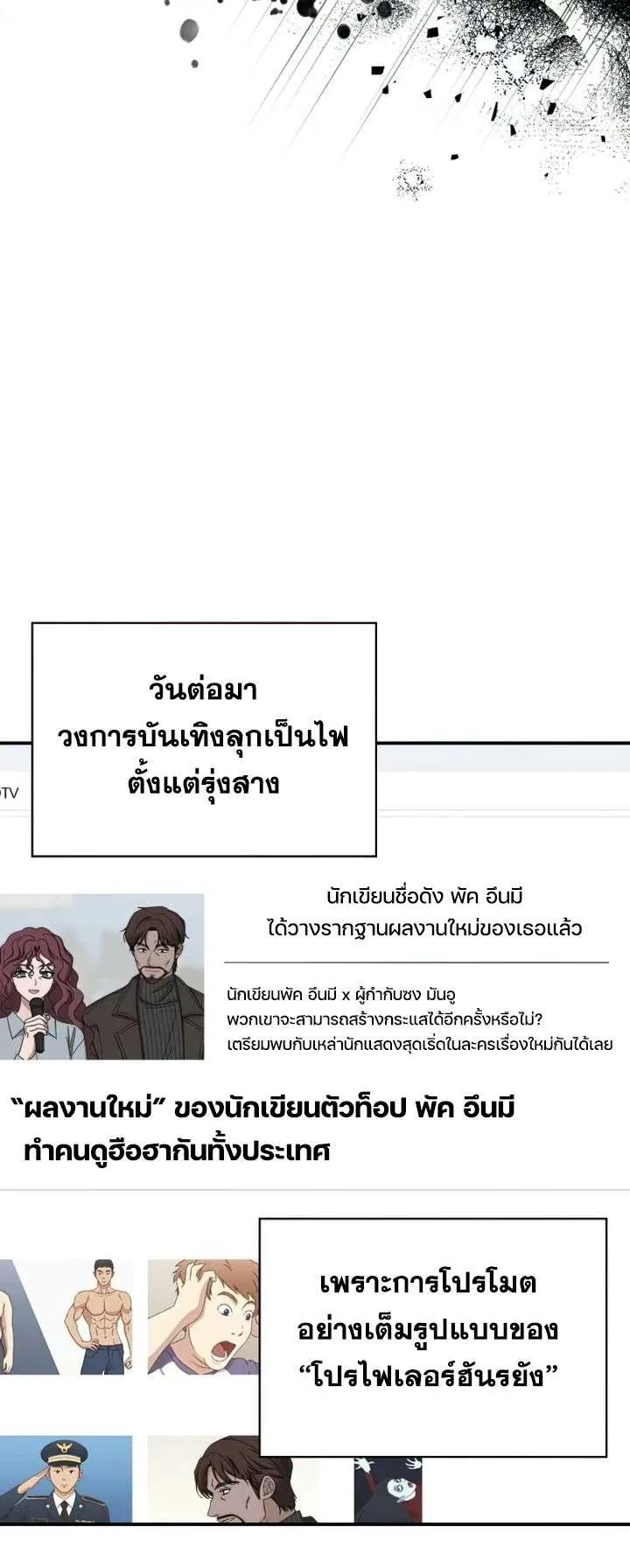 I Was Immediately Mistaken for a Monster Genius Actor ตอนที่ 7 หน้า 10