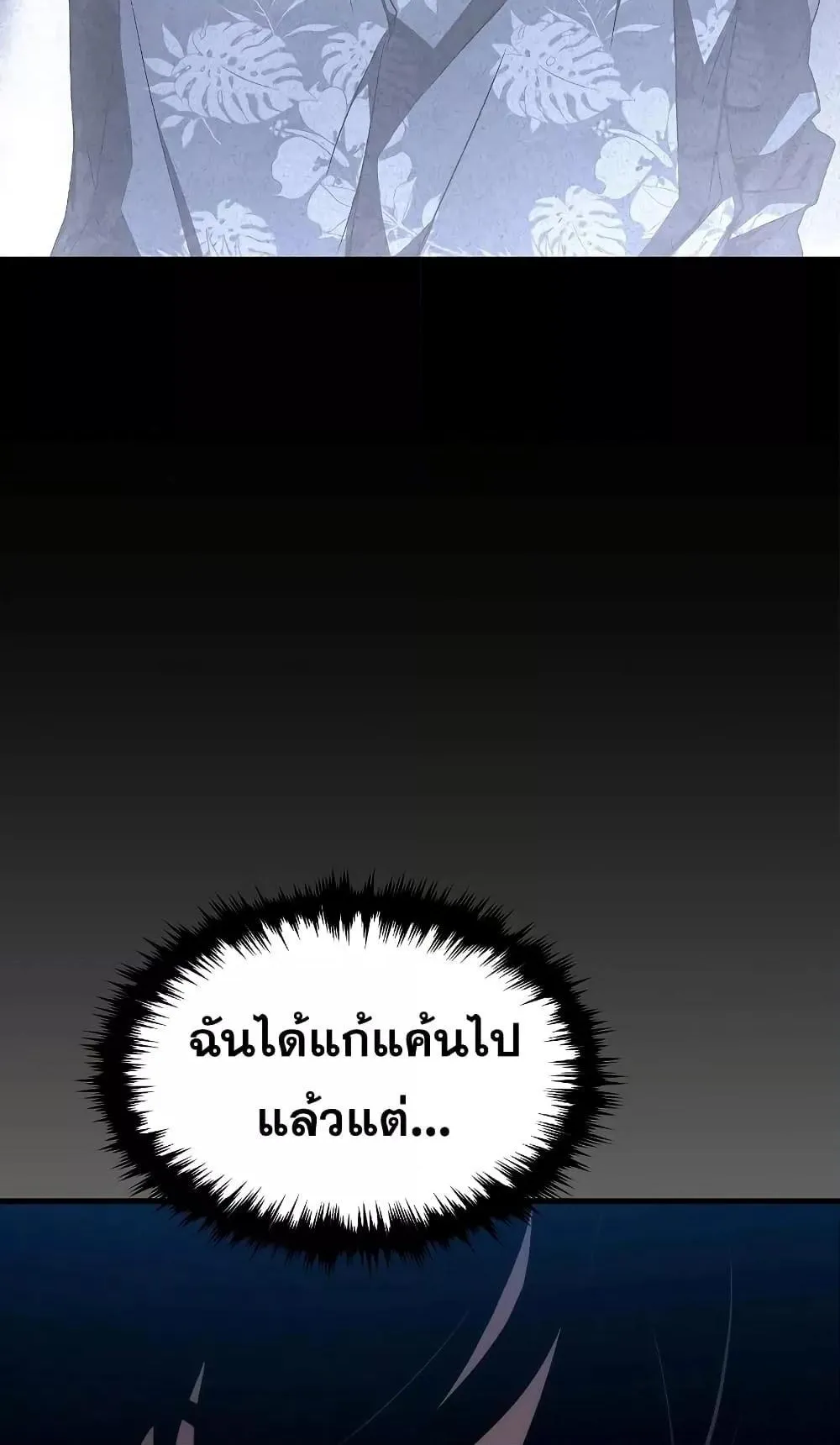 The Max-Level Player 100th Regression ตอนที่ 7 หน้า 99
