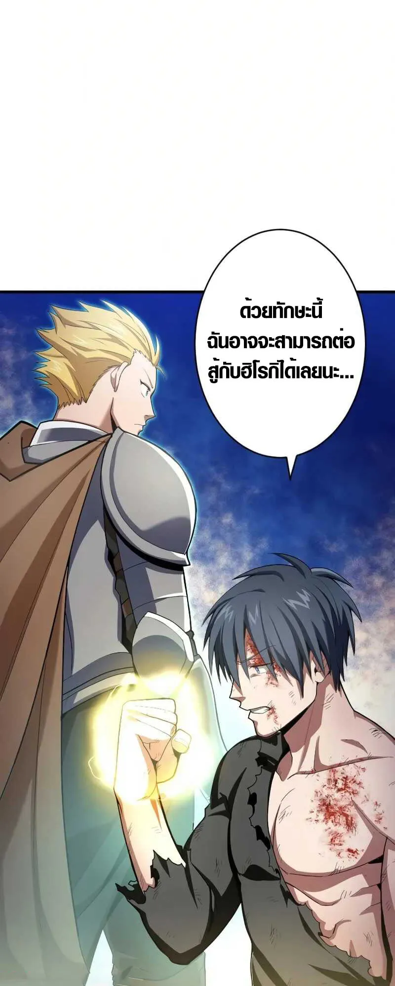 Overpowered at 1 HP ตอนที่ 2 หน้า 11