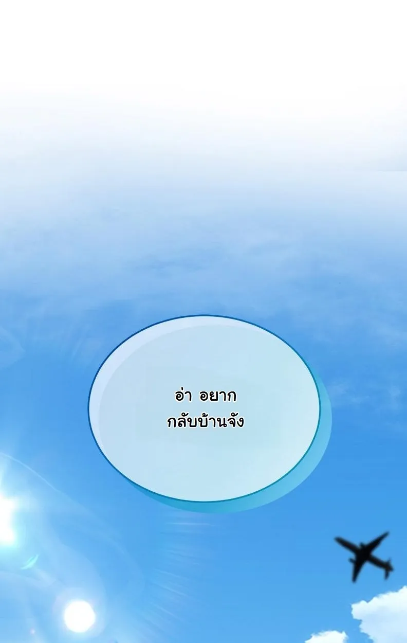 Office Worker in the Ice Age Apocalypse ตอนที่ 1 หน้า 40