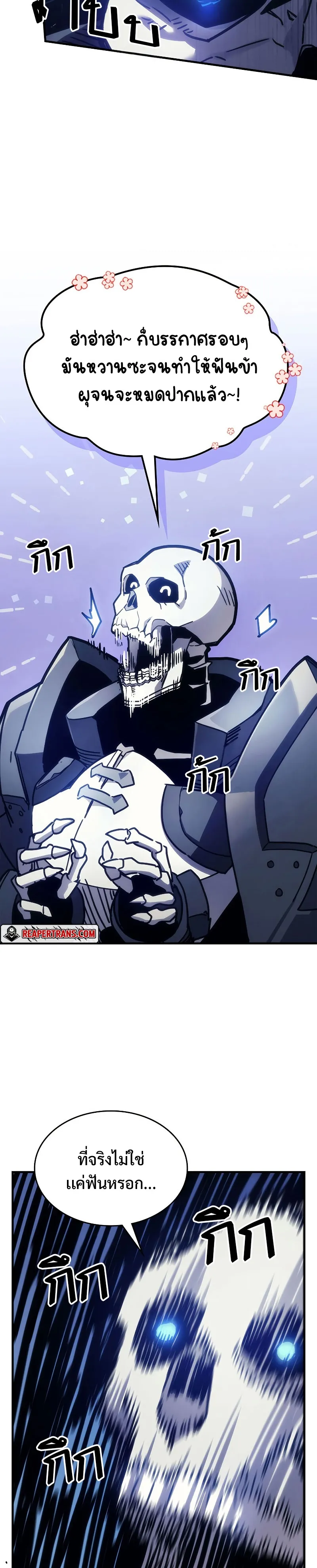 Mr Devourer Please Act Like a Final Boss ตอนที่ 1 หน้า 43