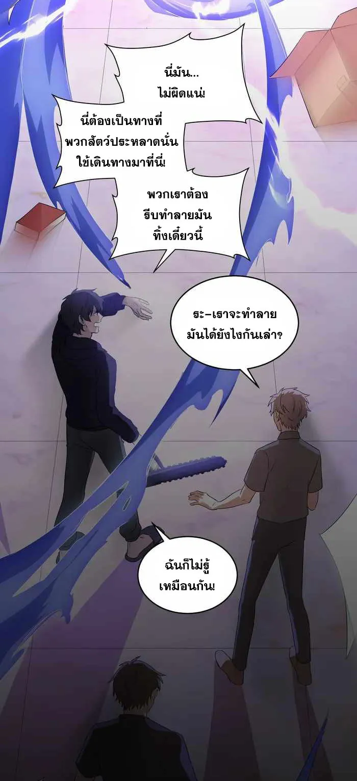 Everyone Regressed Except Me ตอนที่ 2 หน้า 31