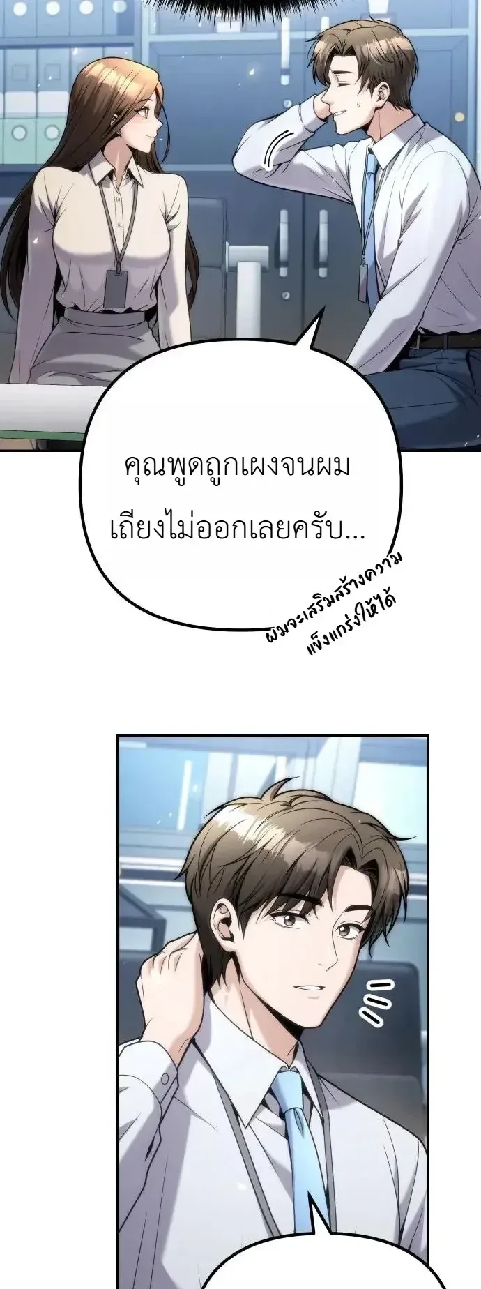 The Money Keeps Piling Up Even If I Spend It ตอนที่ 16 หน้า 57