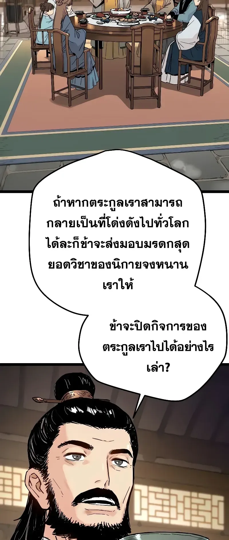 Surviving as a Genius on Borrowed Time ตอนที่ 1 หน้า 26