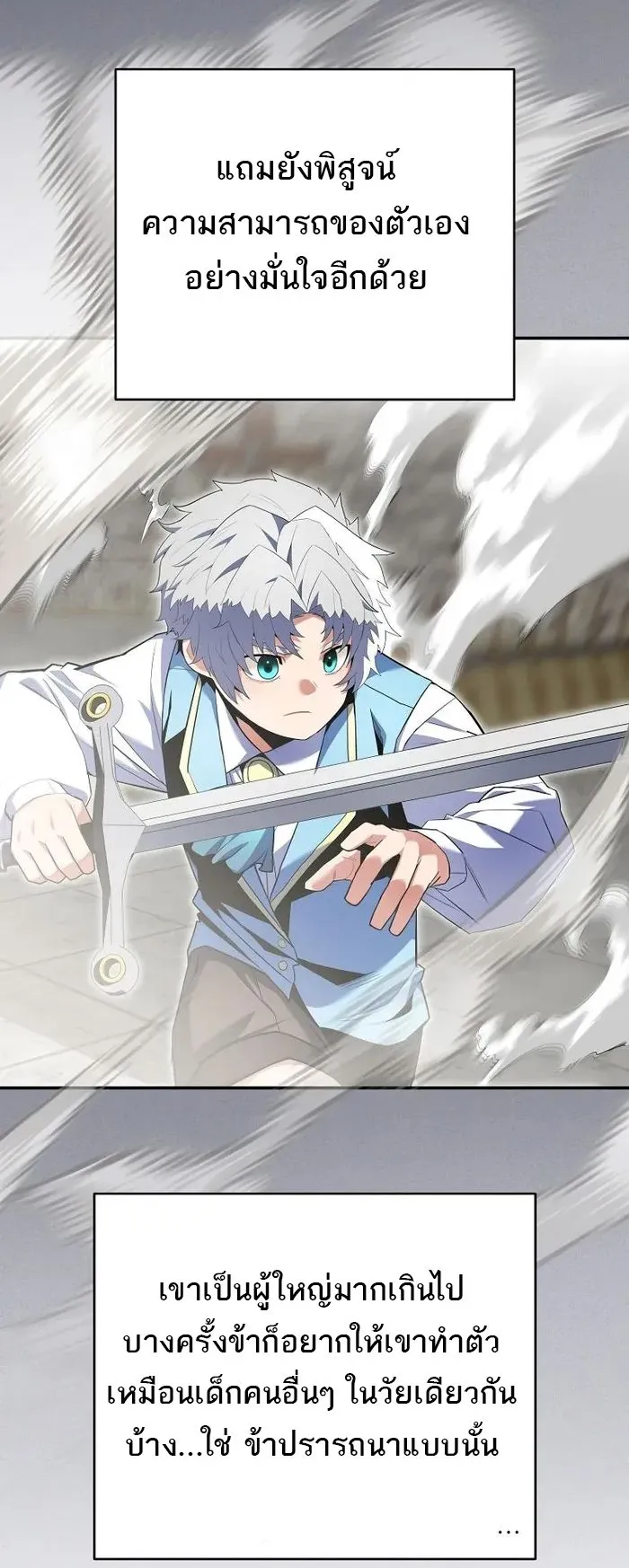 Reincarnated as a Genius Prodigy of a Prestigious Family ตอนที่ 11 หน้า 70