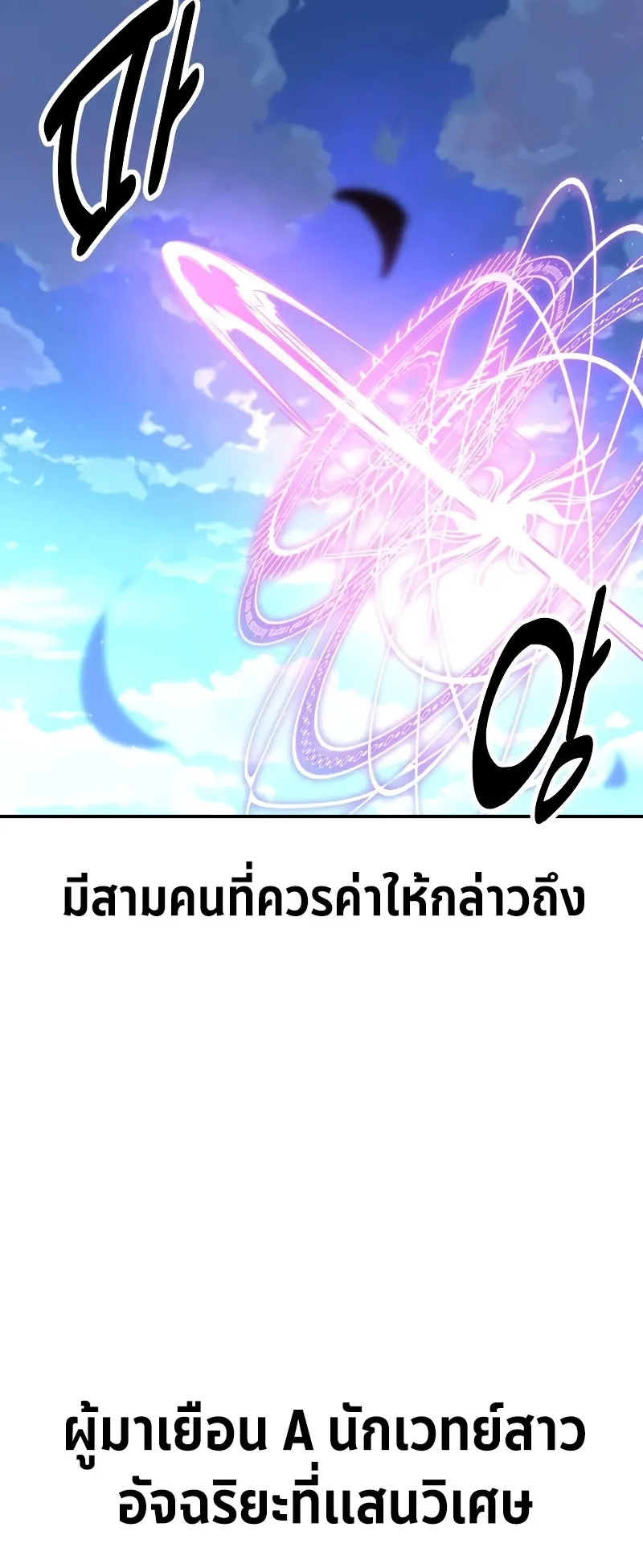 The Extra’s Academy Survival Guide ตอนที่ 14 หน้า 14