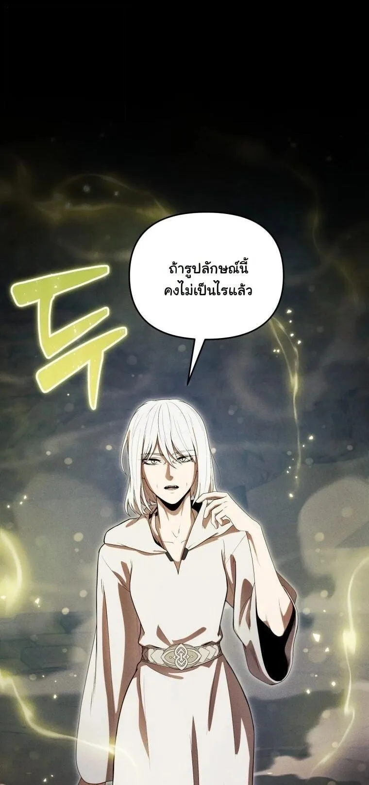 Revenge on the Tyrant Dragon ตอนที่ 42 หน้า 77