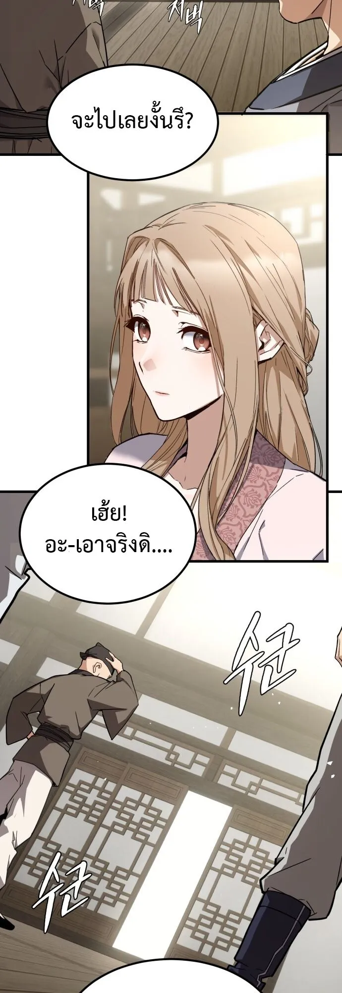 The Demon God ตอนที่ 1 หน้า 88