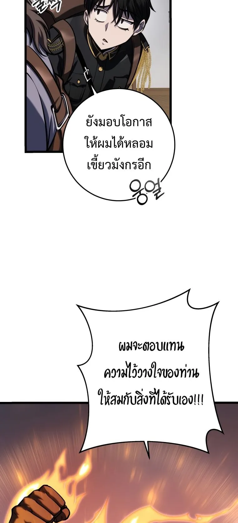 A Dragonslayer’s Peerless Regression ตอนที่ 17 หน้า 96