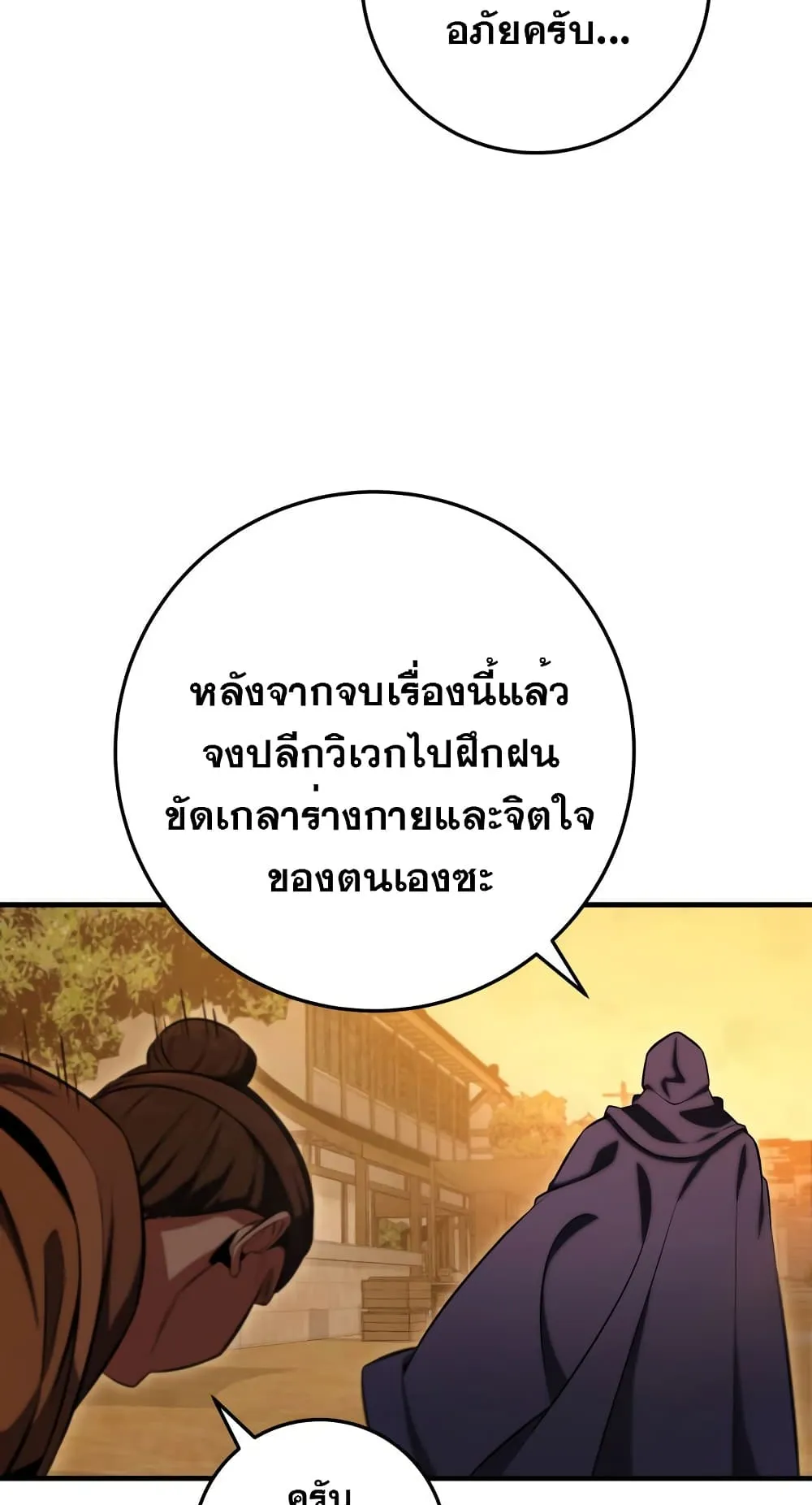 Heavenly Inquisition Sword ตอนที่ 16 หน้า 21