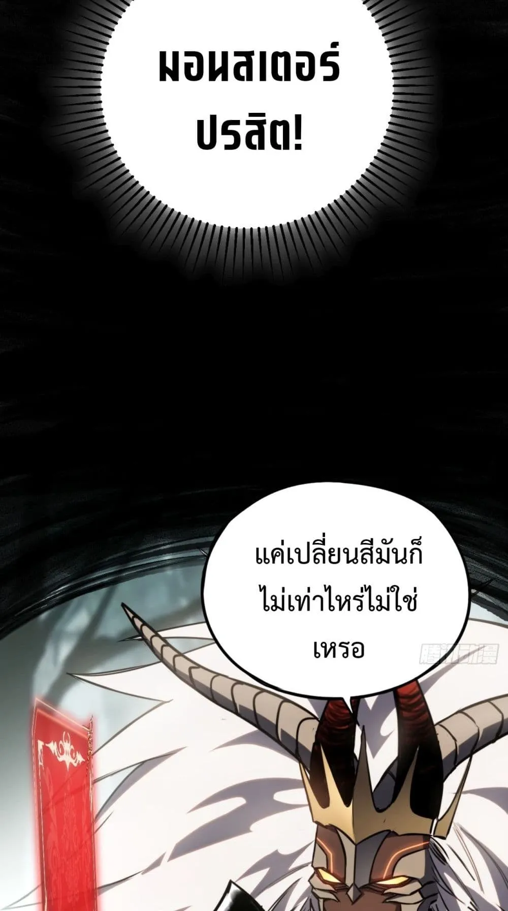 The Final Boss Became A Player ตอนที่ 6 หน้า 43