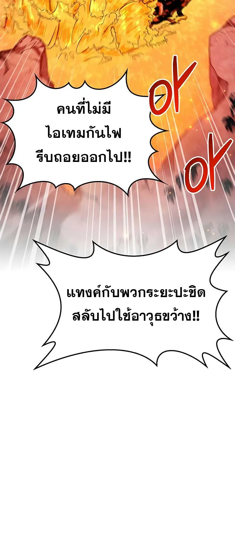 The Player Hides His Past ตอนที่ 23 หน้า 68
