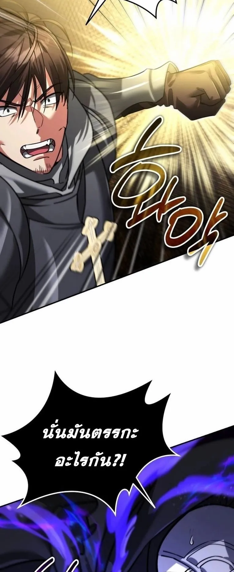 Sovereign of the Infinite Clones ตอนที่ 12 หน้า 73