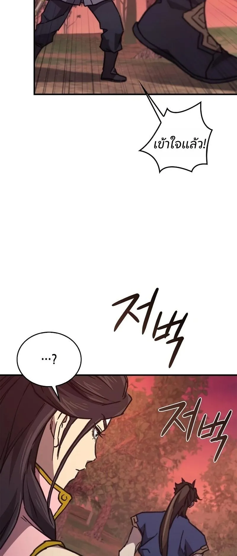 The Demonic Cult Instructor Returns ตอนที่ 42 หน้า 70