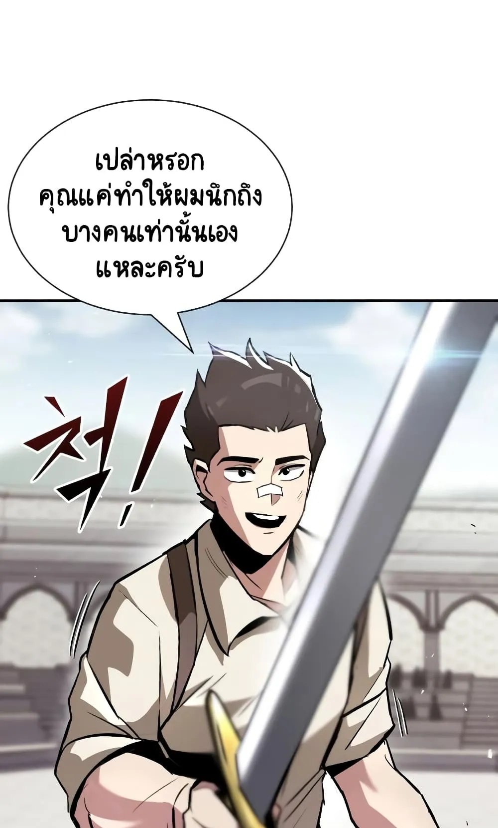The Lazy Lord Masters the Sword ตอนที่ 43 หน้า 17