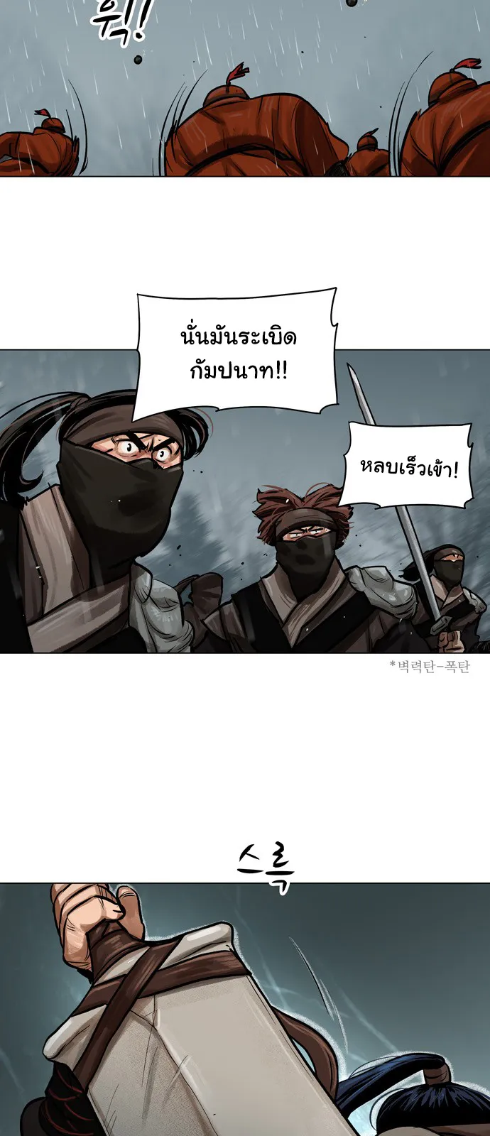 Escort Warrior ตอนที่ 1 หน้า 21