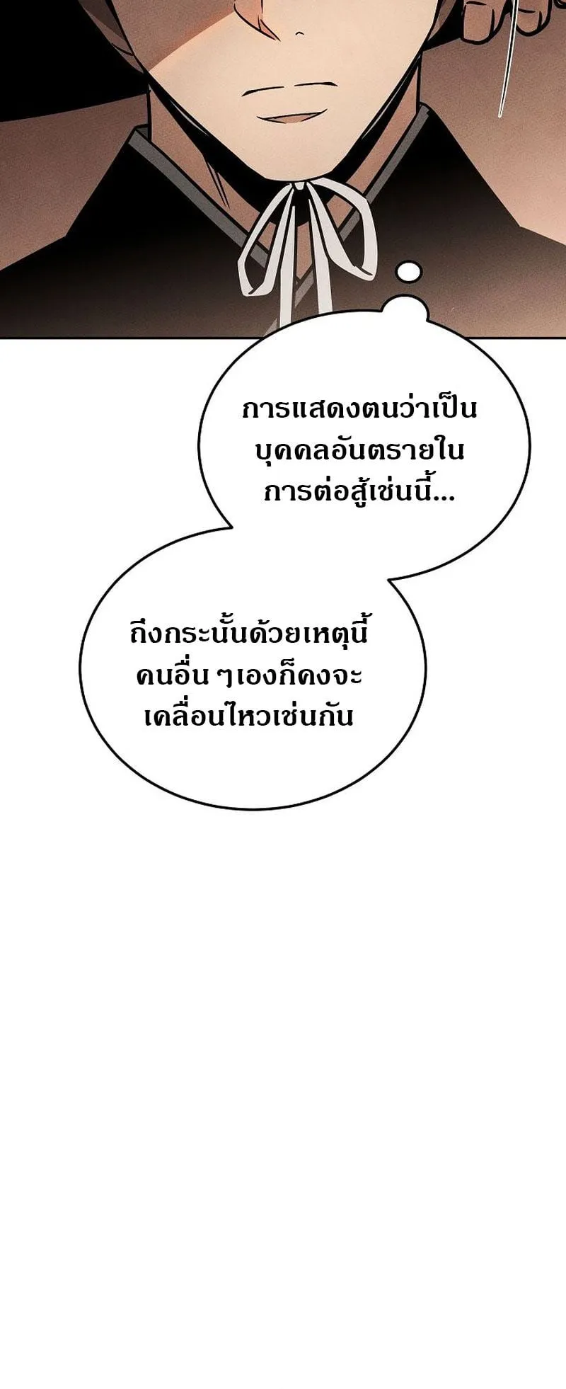 The Divine Demon’s Grand Ascension ตอนที่ 3 หน้า 16