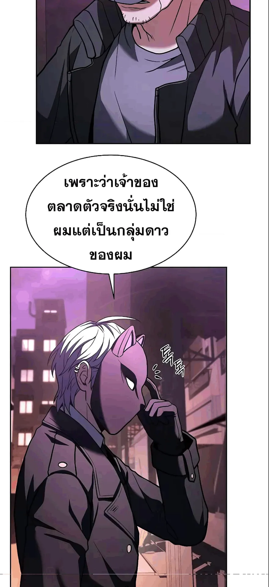 The Constellations Are My Disciples ตอนที่ 15 หน้า 69