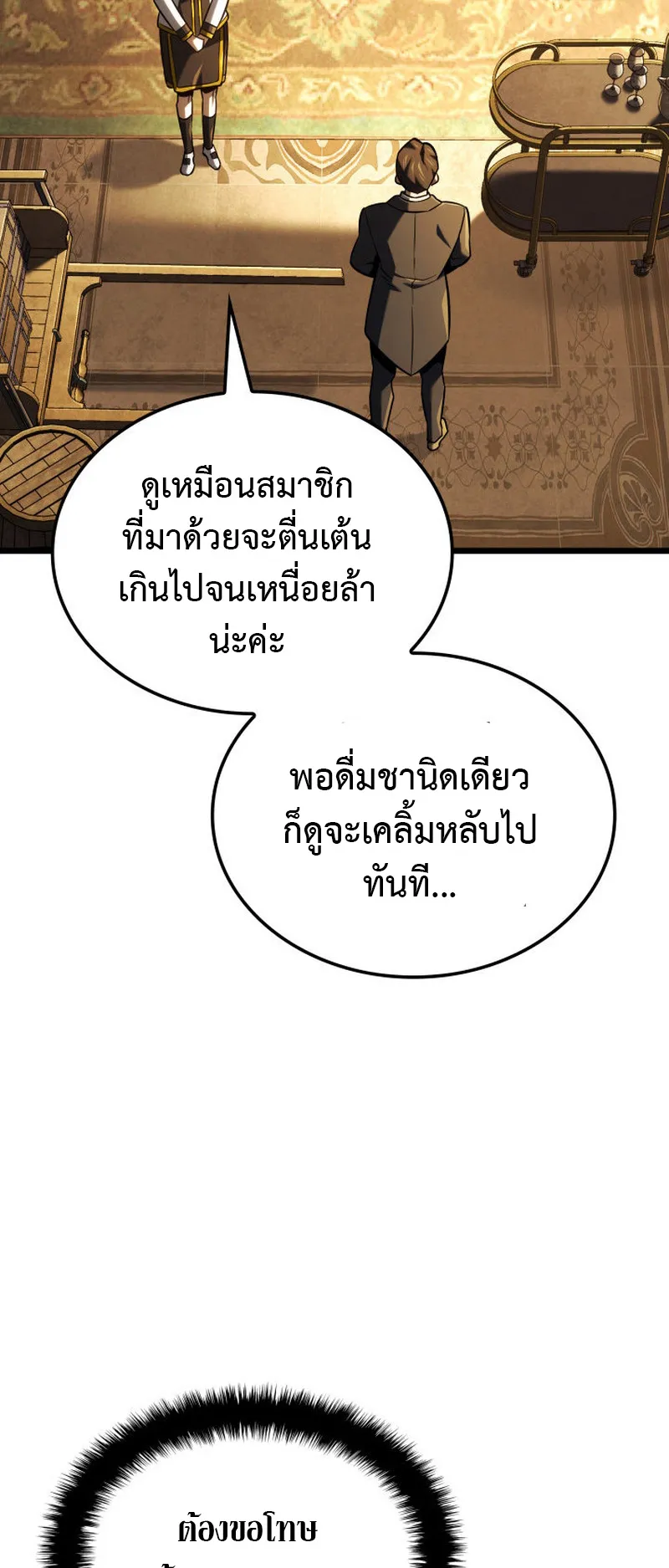 Revenge of the Iron-Blooded Sword Hound ตอนที่ 136 หน้า 87