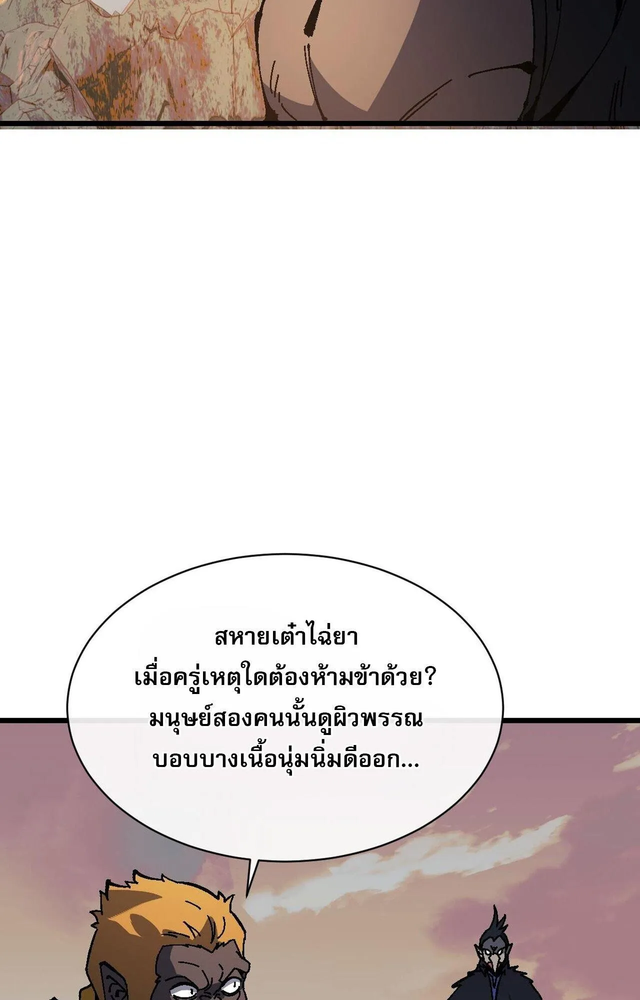 Devious Son of Heaven ตอนที่ 184 หน้า 50