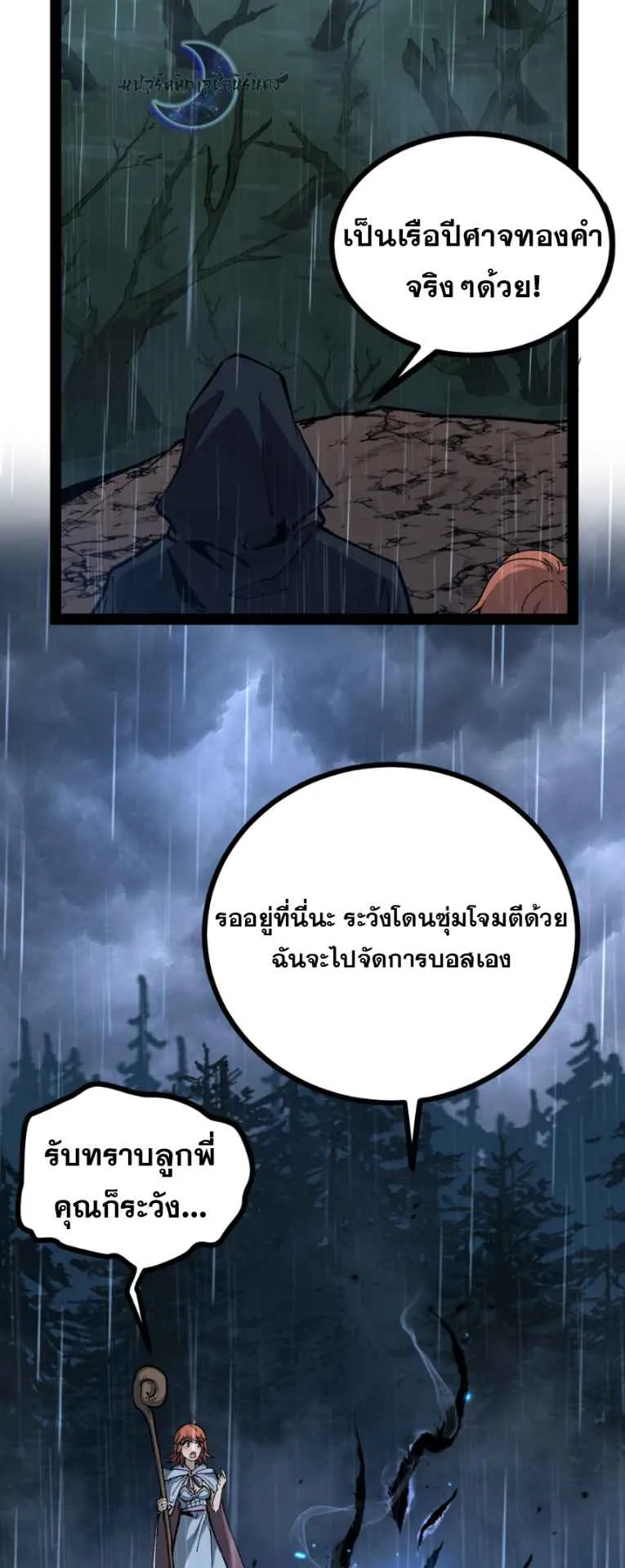 God-level Assassin, I Am the Shadow ตอนที่ 8 หน้า 11
