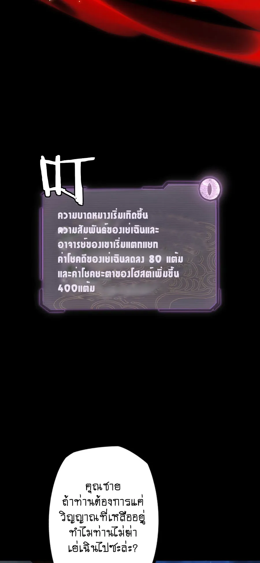 I Am the Fated Villain ตอนที่ 6 หน้า 10