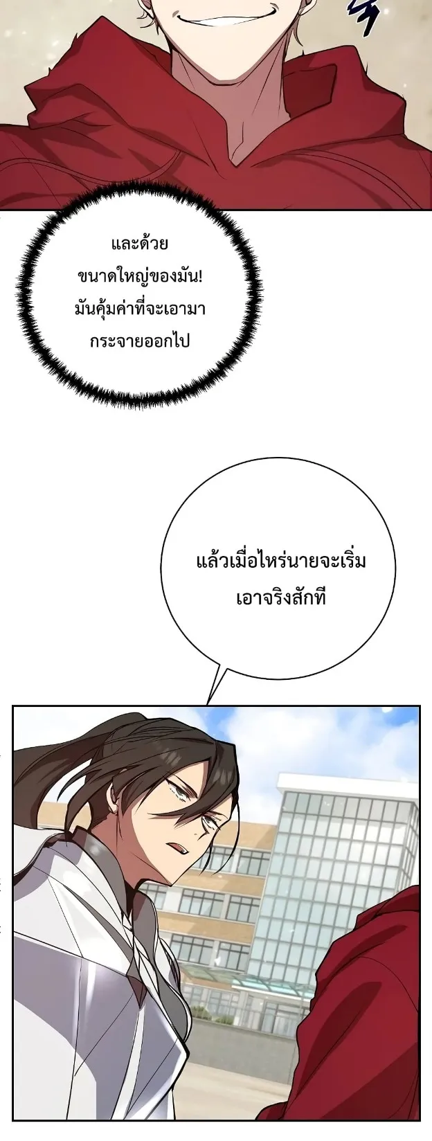 My School Life Pretending To Be a Worthless Person ตอนที่ 4 หน้า 10