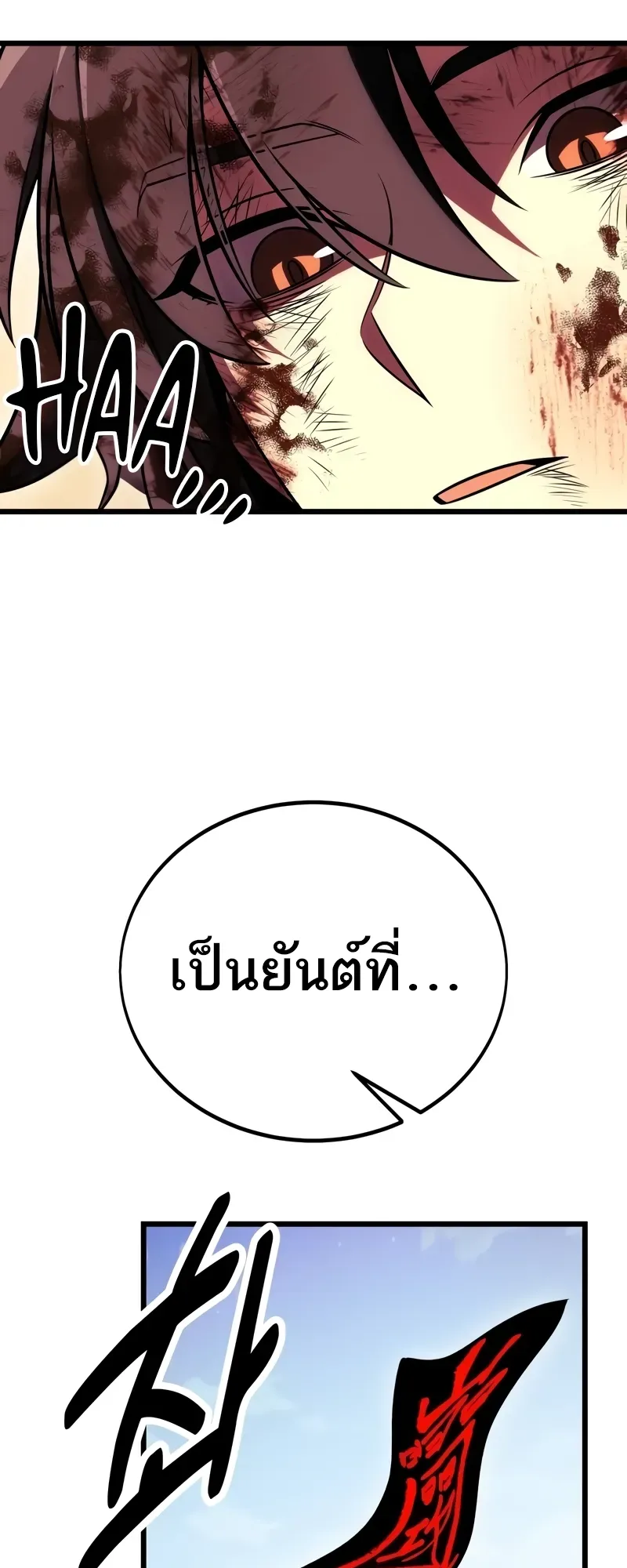 I Killed an Academy Player ตอนที่ 51 หน้า 113