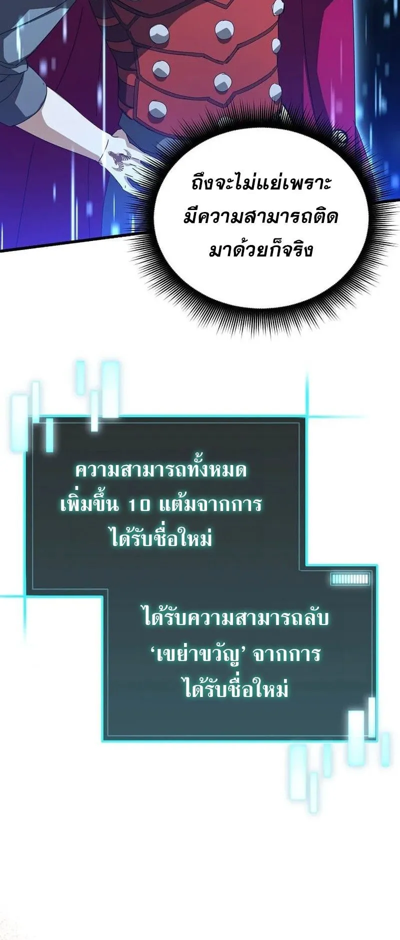 I Robbed the Storehouse of the God ตอนที่ 48 หน้า 36
