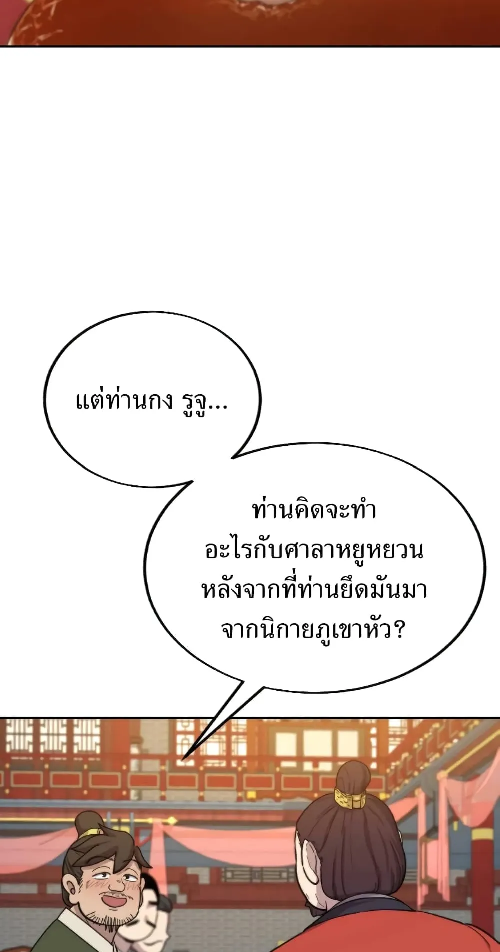 Return of the Flowery Mountain Sect ตอนที่ 6 หน้า 66