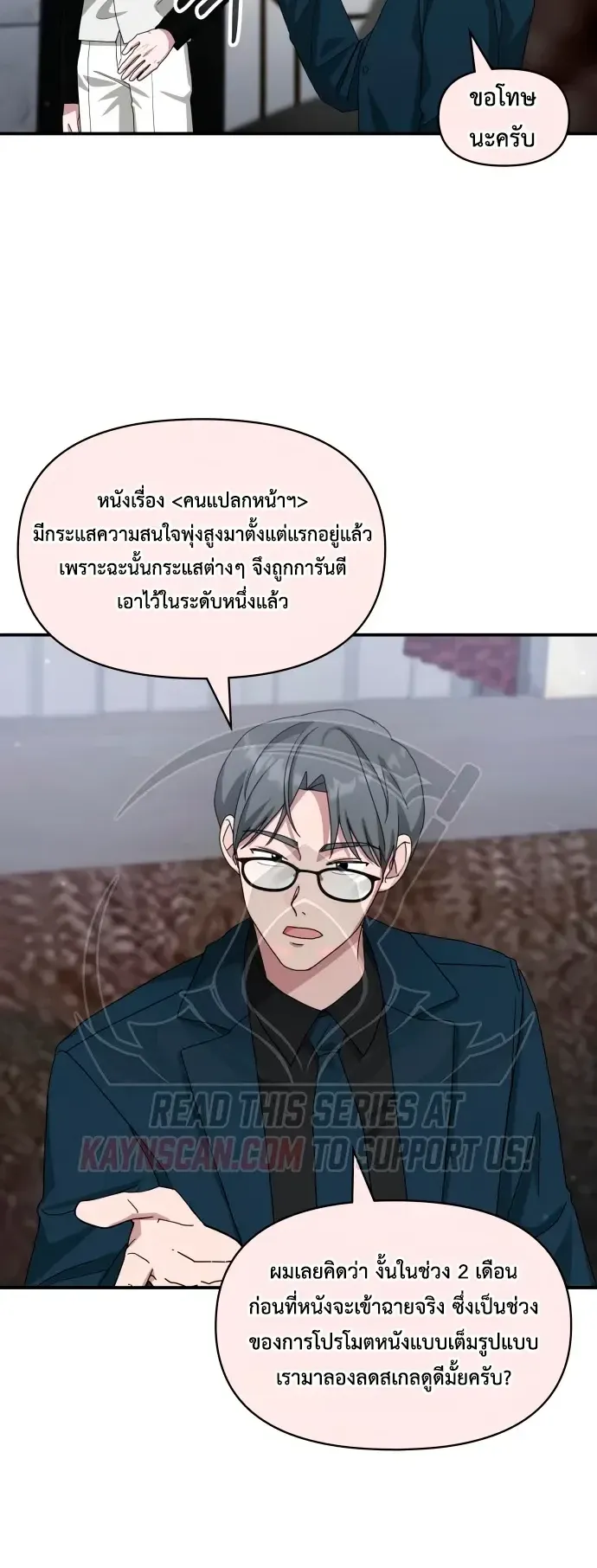 I Was Immediately Mistaken for a Monster Genius Actor ตอนที่ 108 หน้า 25