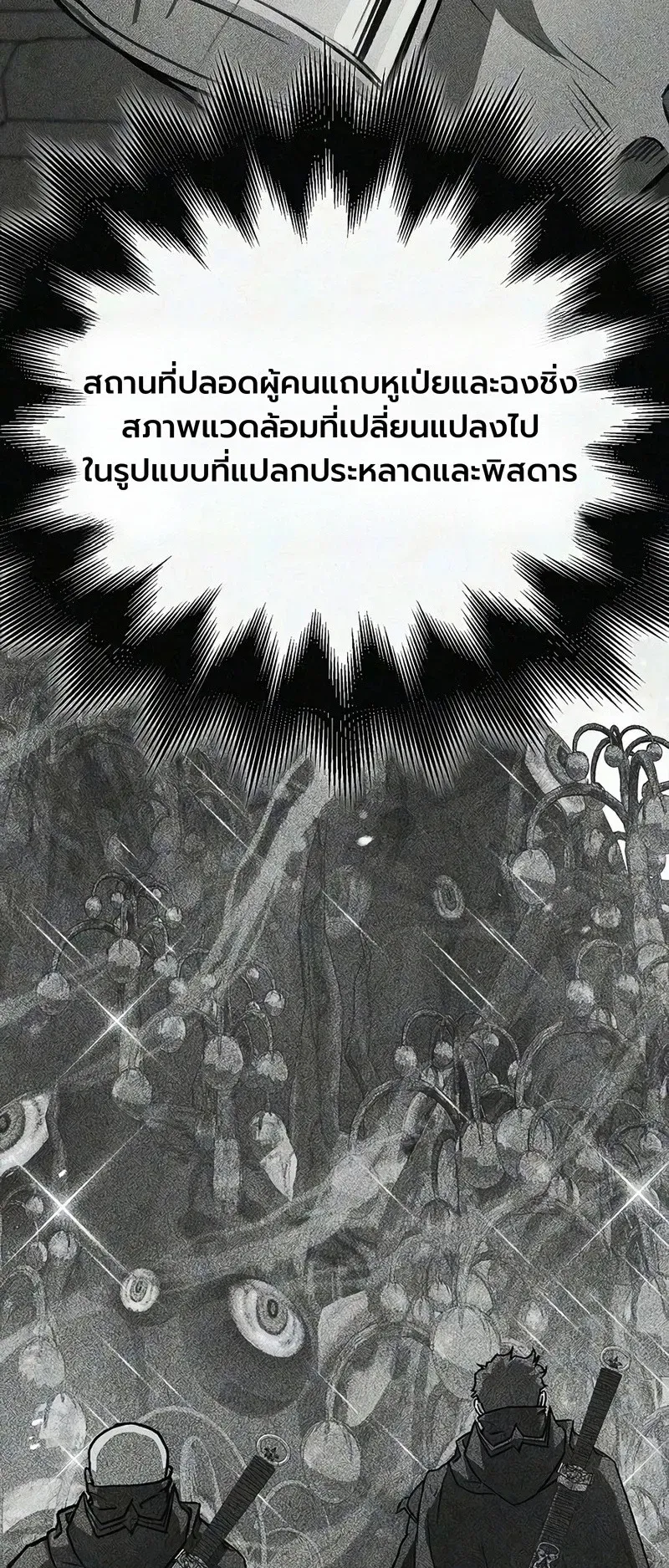 The Demonic Cult Instructor Returns ตอนที่ 54 หน้า 37