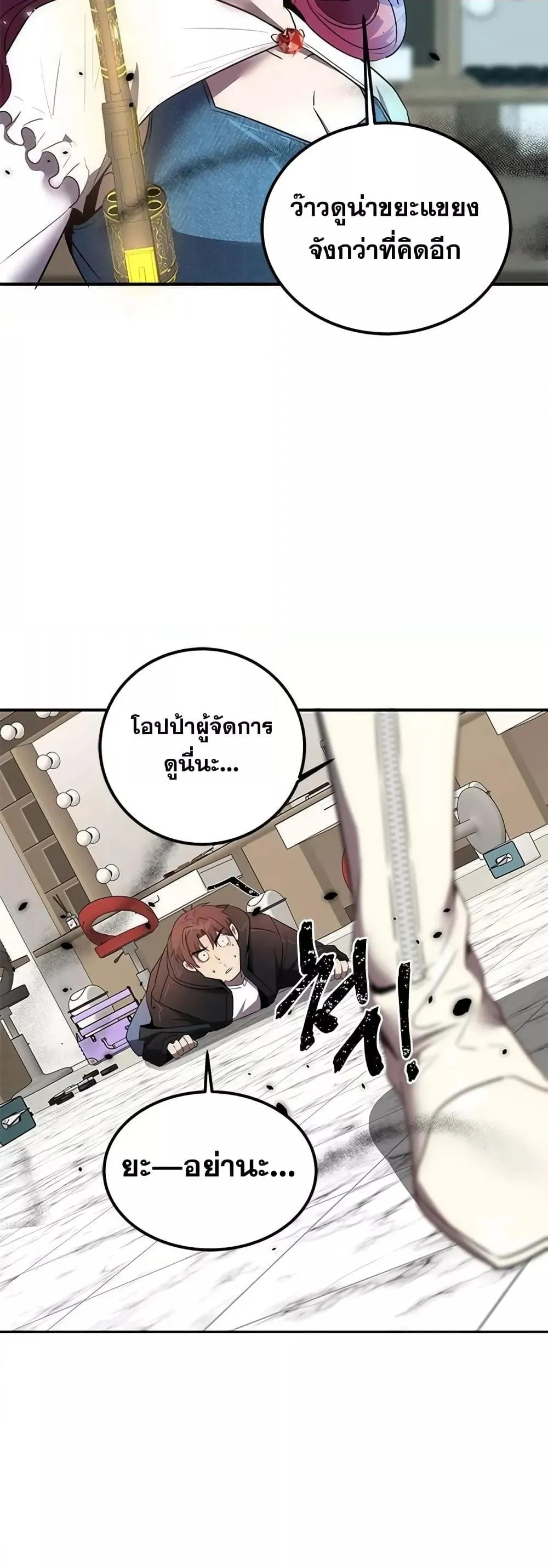 Legendary Ranker’s Comeback ตอนที่ 3 หน้า 52