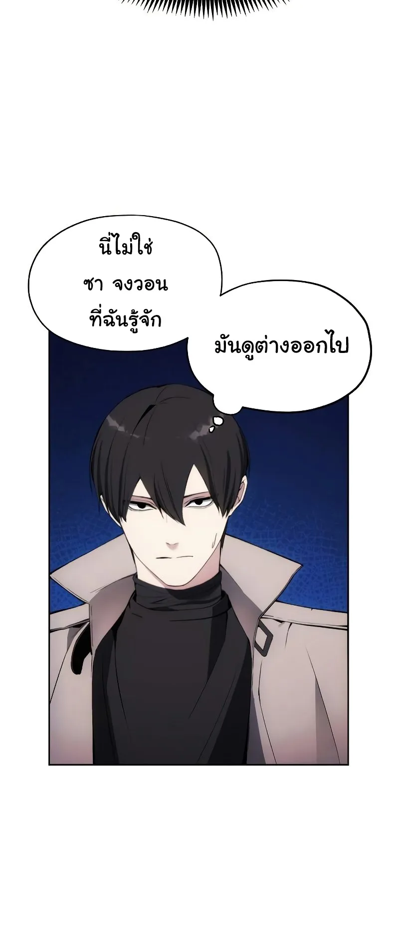 How To Live As a Villain ตอนที่ 32 หน้า 50
