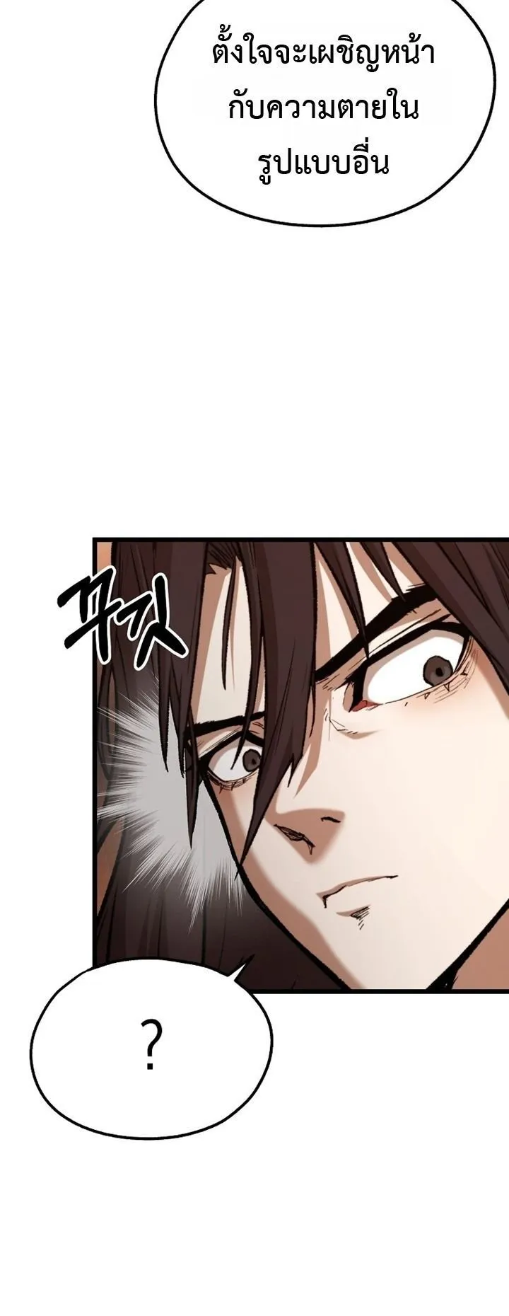 Unrivaled Spear Ghost ตอนที่ 37 หน้า 9