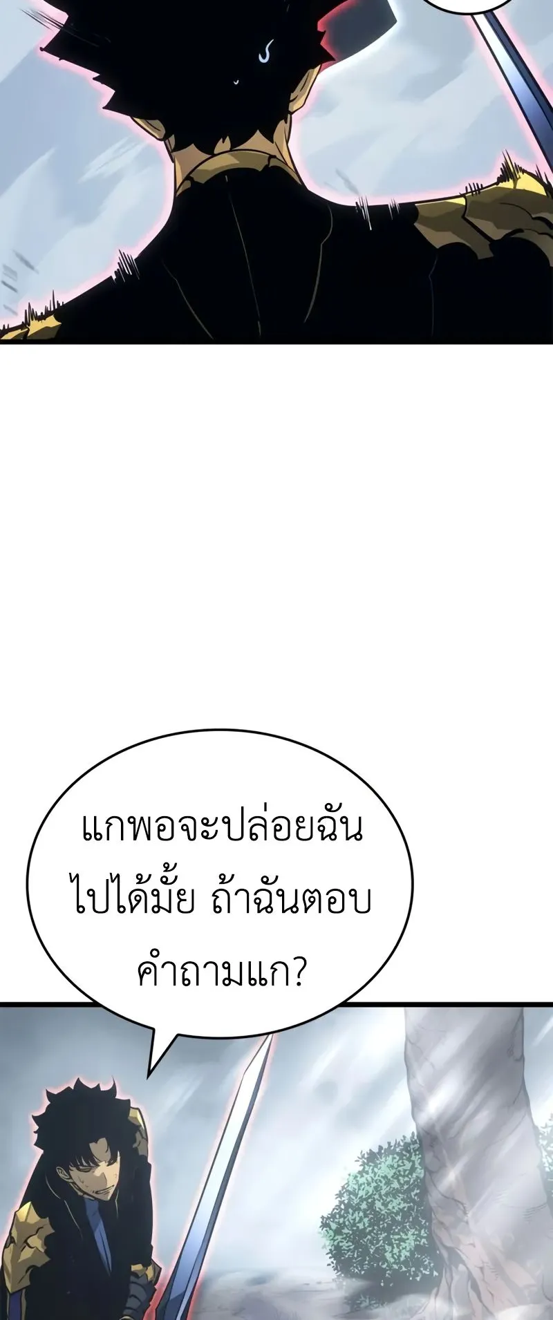 Solo Leveling: Ragnarok ตอนที่ 38 หน้า 56