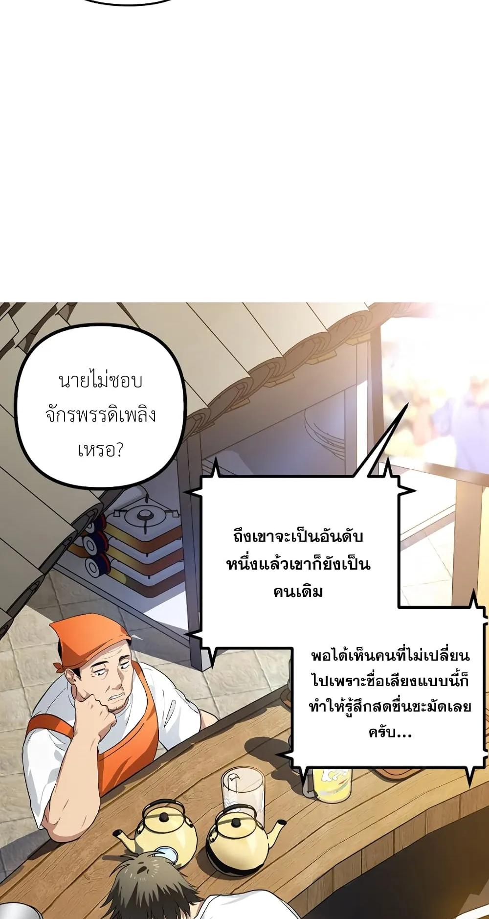 SSS-Class Suicide Hunter ตอนที่ 2 หน้า 14