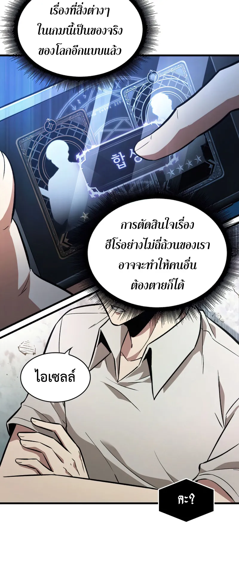 Pick Me Up, Infinite Gacha ตอนที่ 6 หน้า 28