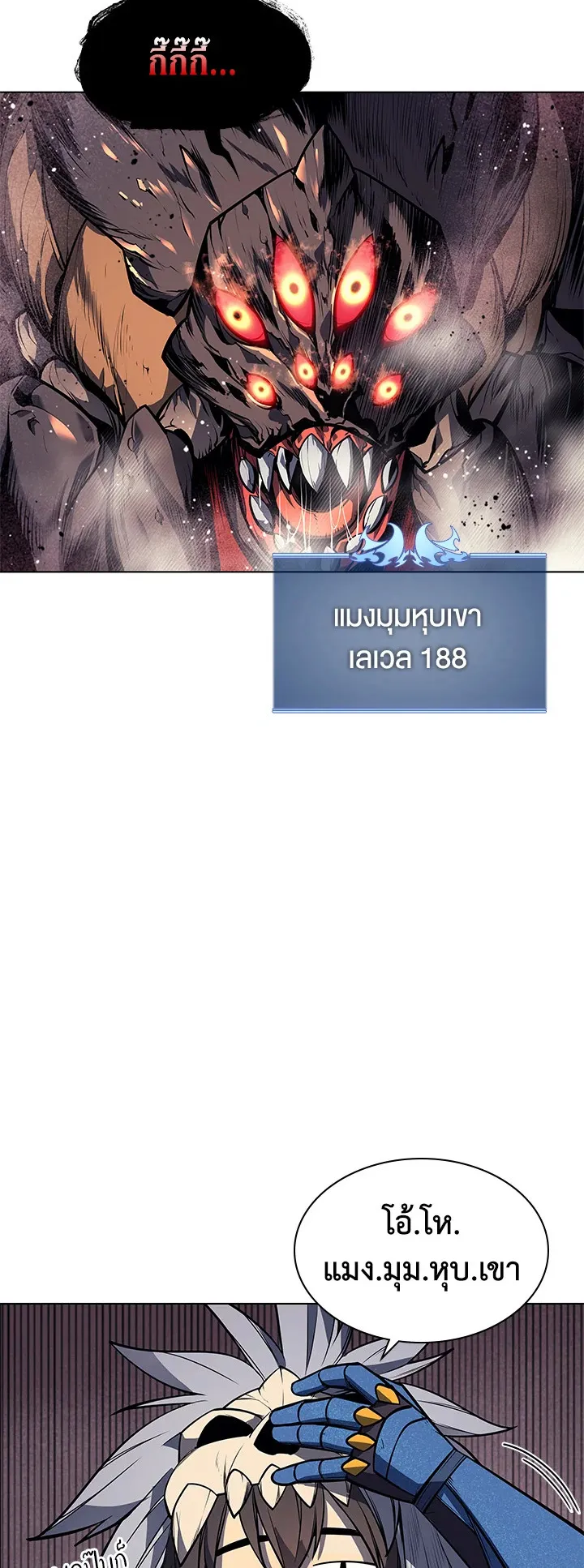 Overgeared ตอนที่ 42 หน้า 46