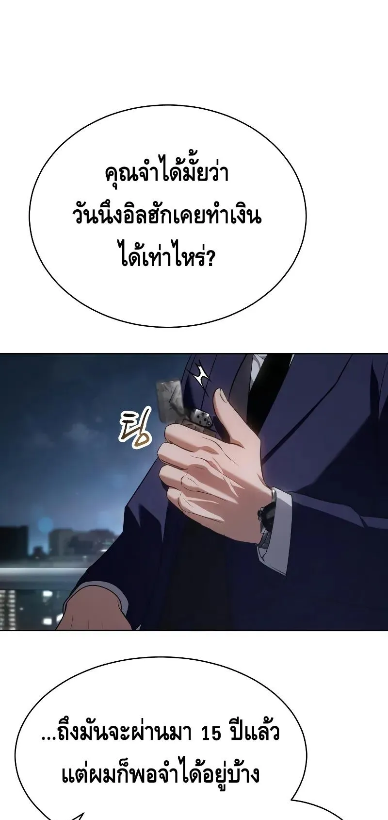 Baek XX ตอนที่ 27 หน้า 95