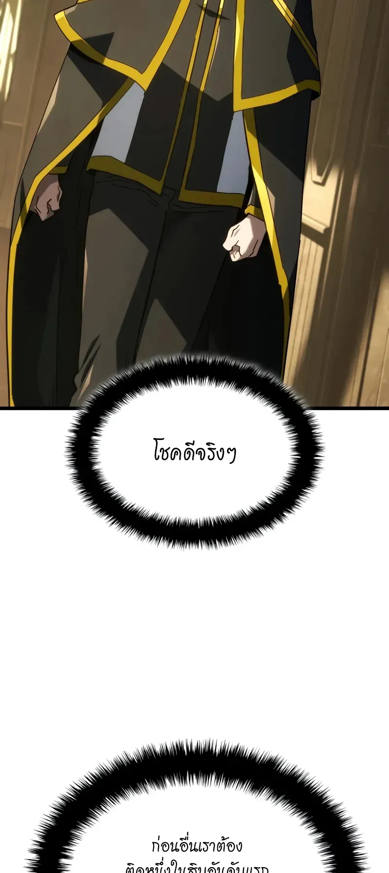 Revenge of the Iron-Blooded Sword Hound ตอนที่ 115 หน้า 5